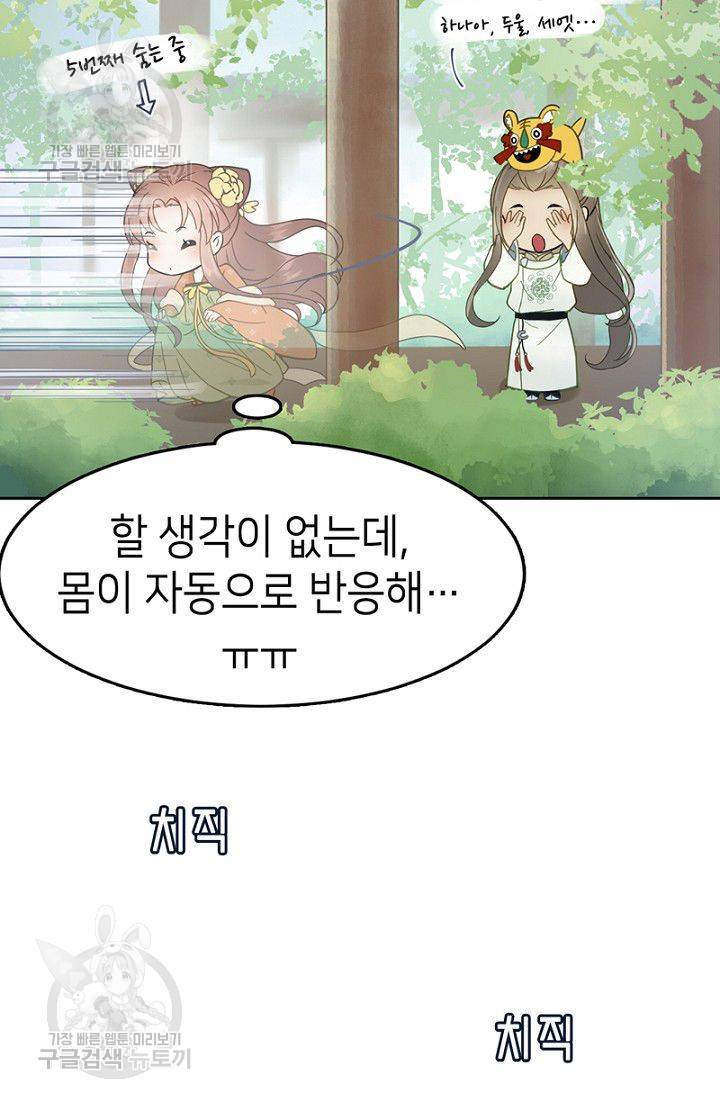 나의 바보 황자님! 42화 4