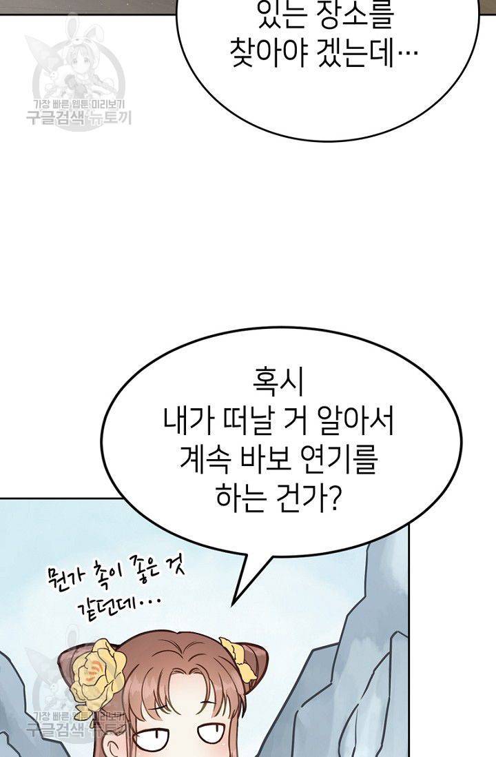 나의 바보 황자님! 42화 9