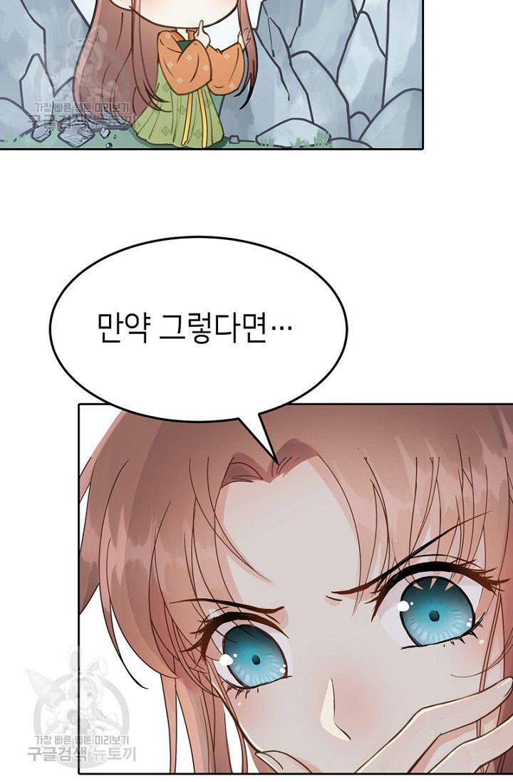 나의 바보 황자님! 42화 10