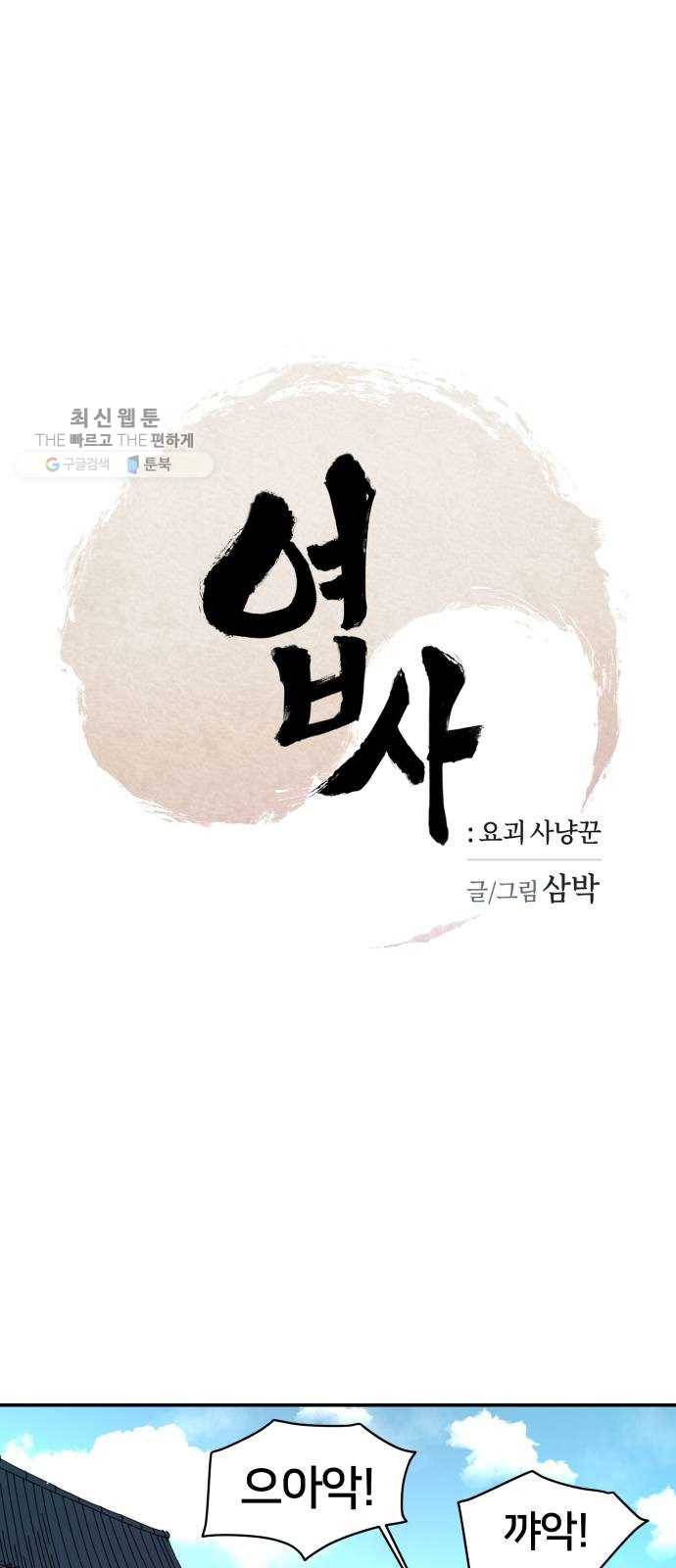 엽사:요괴사냥꾼 4화 1