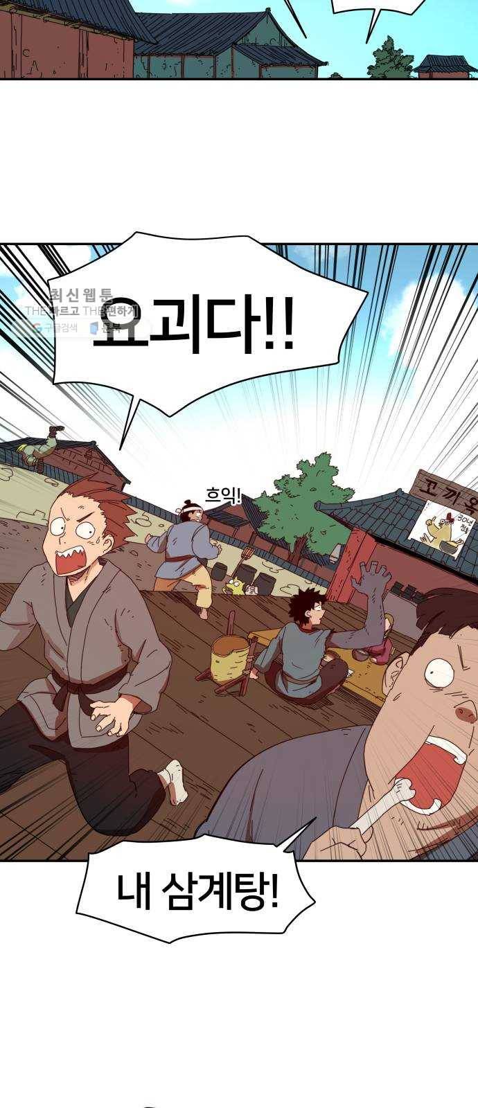 엽사:요괴사냥꾼 4화 2