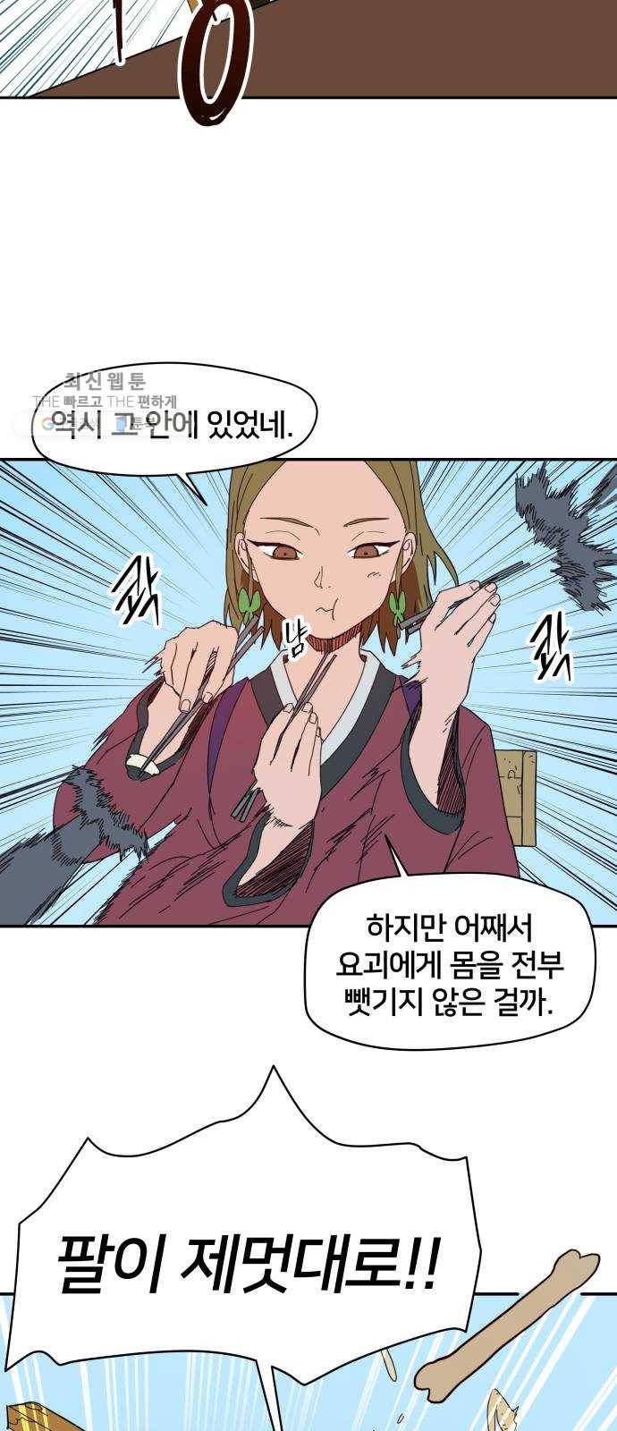 엽사:요괴사냥꾼 4화 5