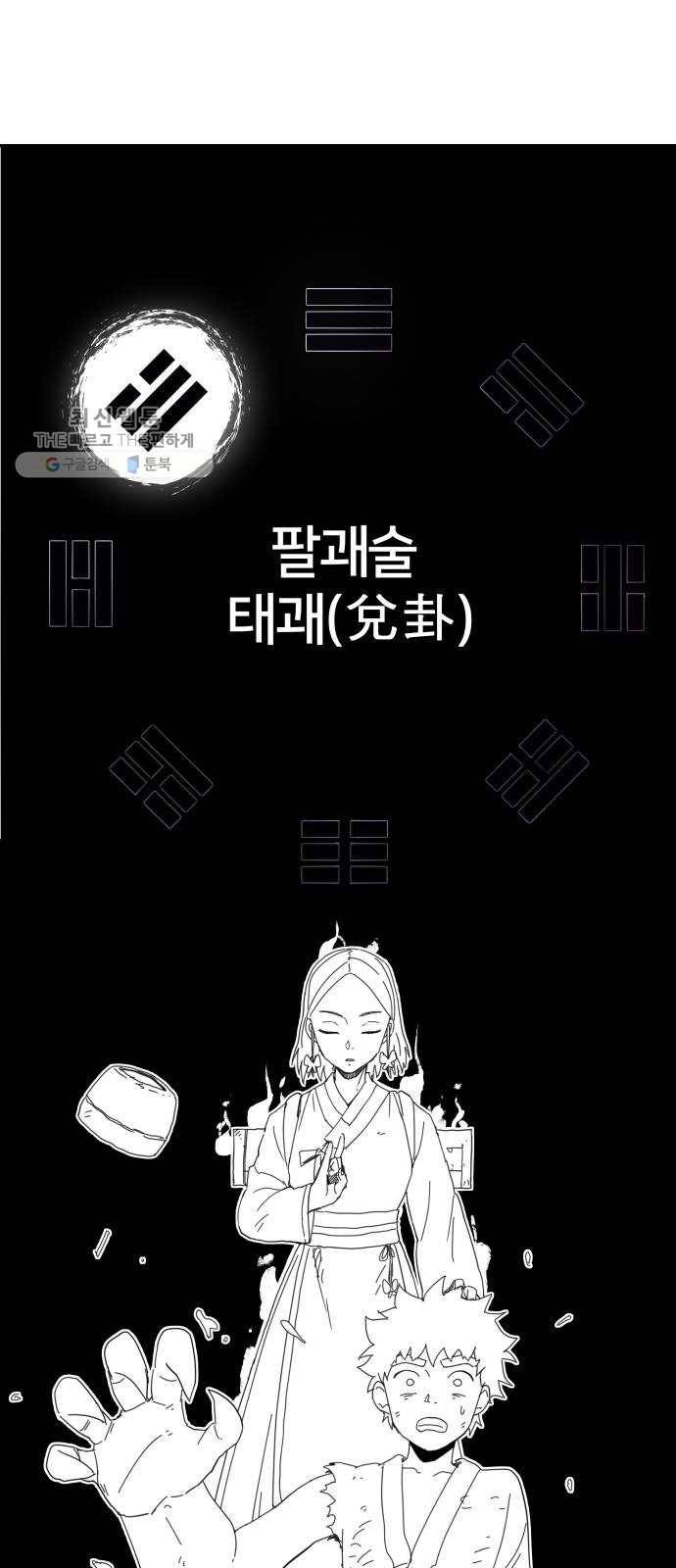엽사:요괴사냥꾼 4화 7