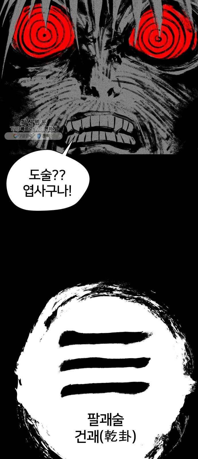 엽사:요괴사냥꾼 4화 10