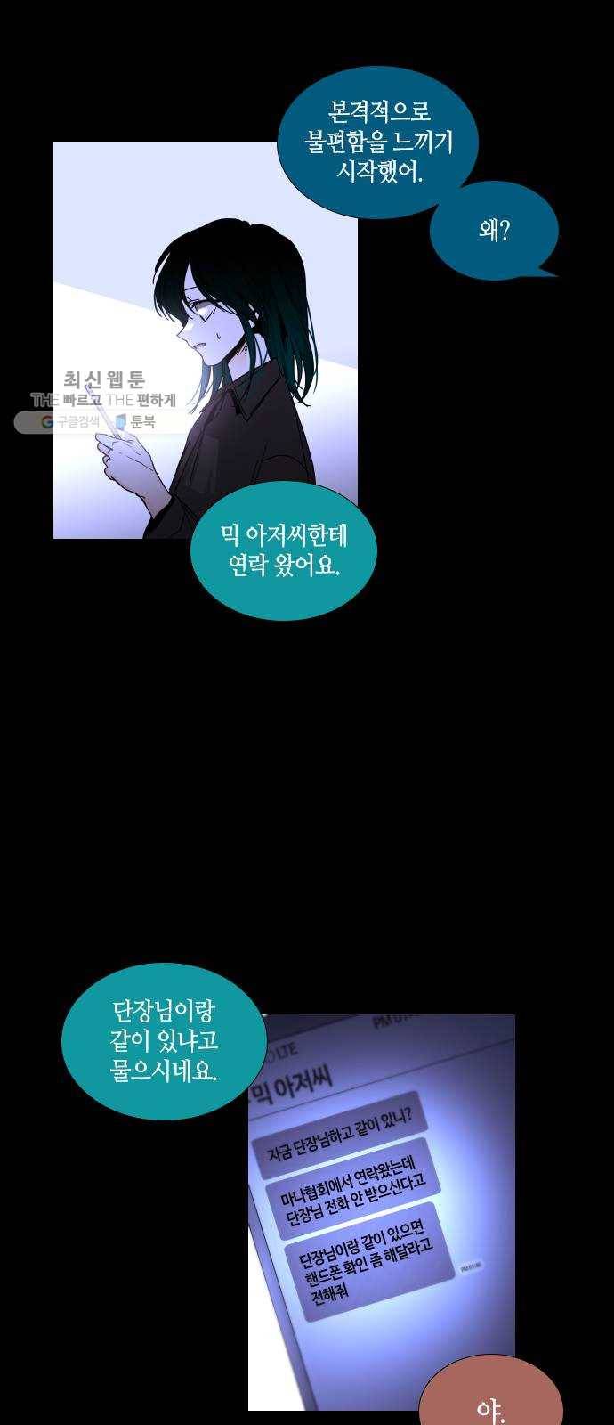 트럼프 시즌4 64화 걸음 19 29