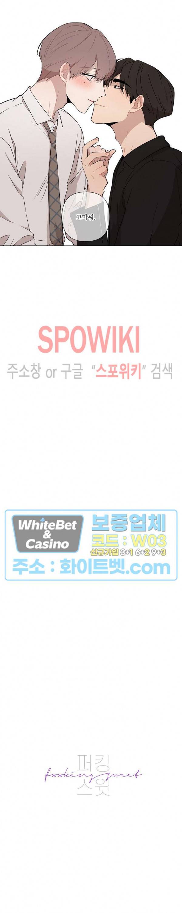 fxxking sweet(퍼킹스윗) 45화 4