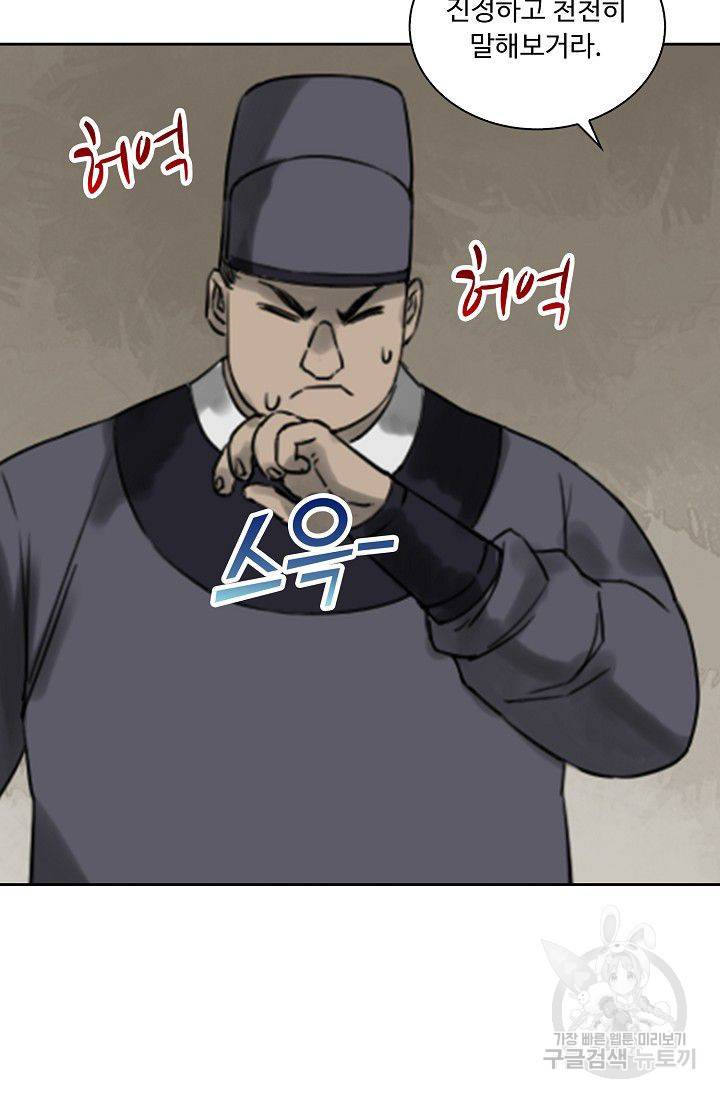 전무: 최강 무도 계승패 55화 9