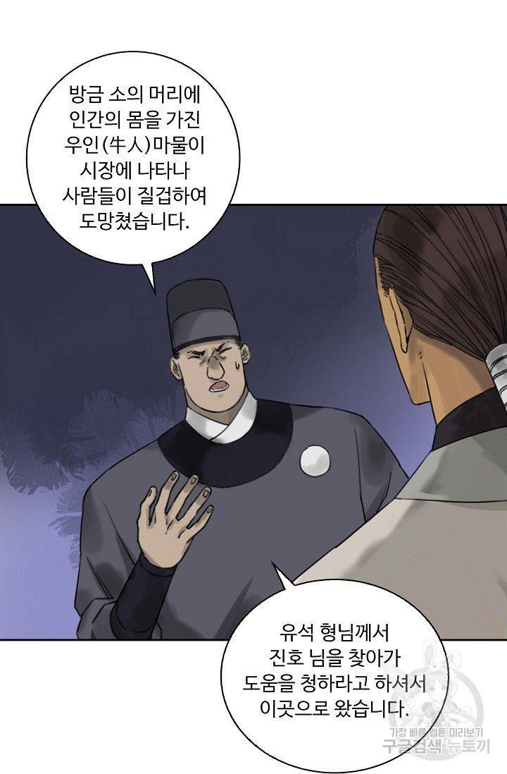 전무: 최강 무도 계승패 55화 10
