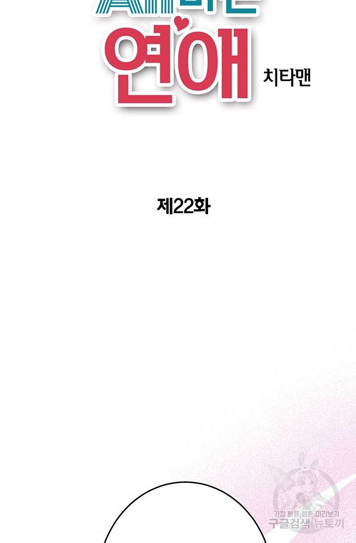 올바른 연애 22화 2