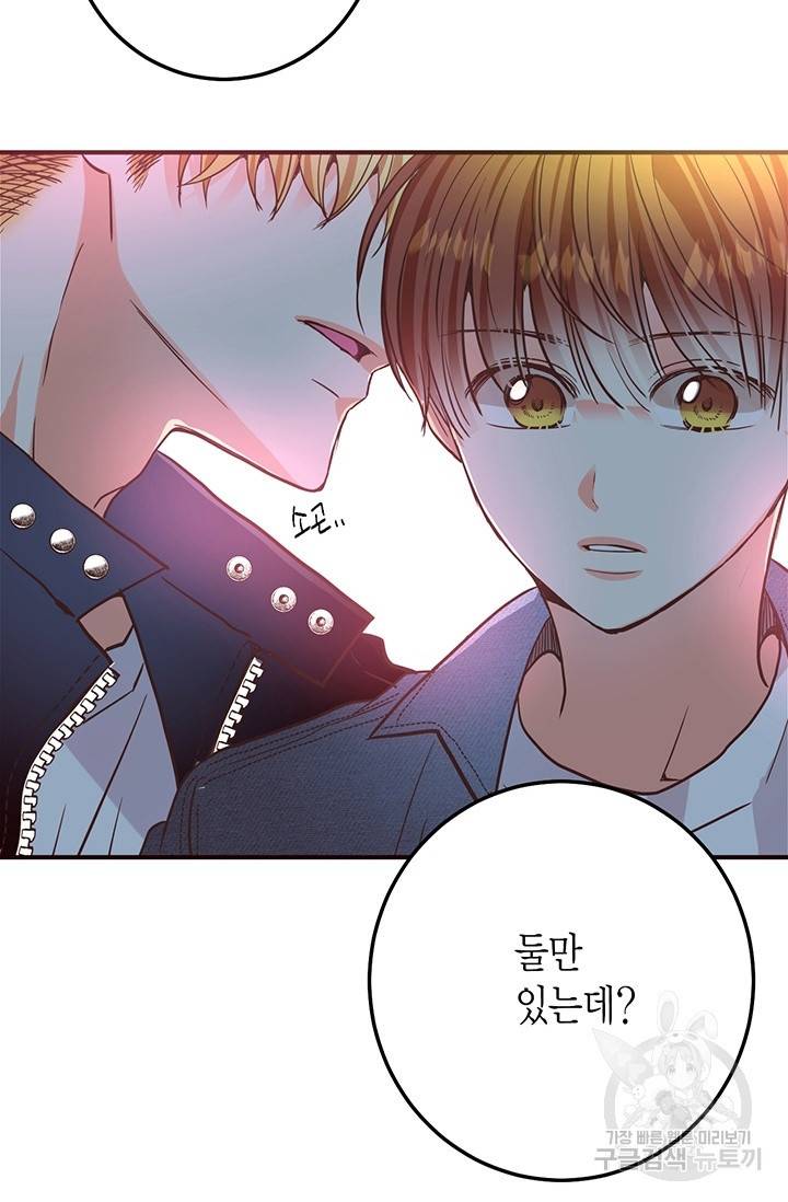올바른 연애 22화 4