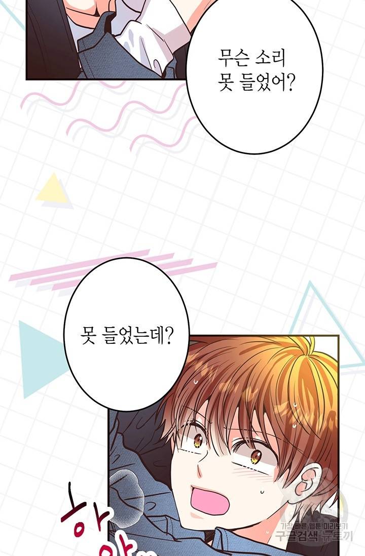 올바른 연애 22화 16