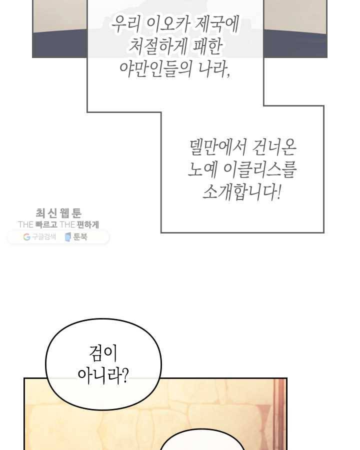 악역의 엔딩은 죽음뿐 54화 4