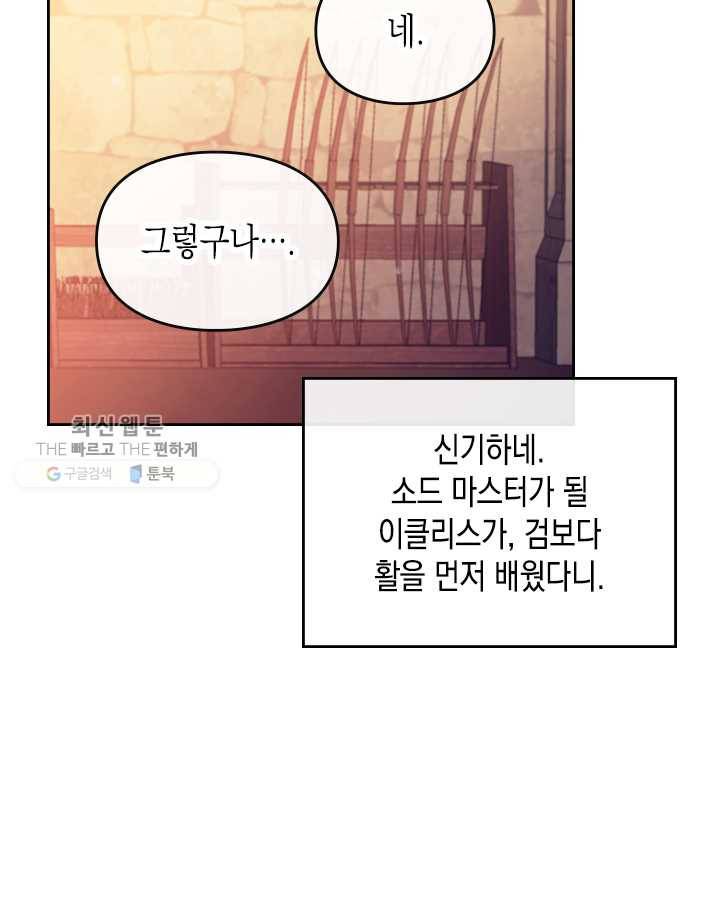 악역의 엔딩은 죽음뿐 54화 5