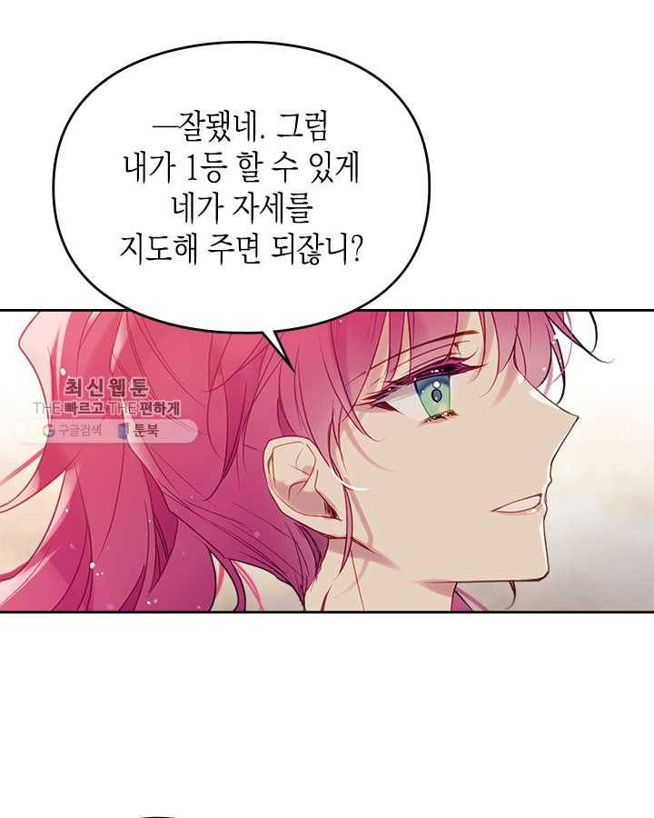 악역의 엔딩은 죽음뿐 54화 6