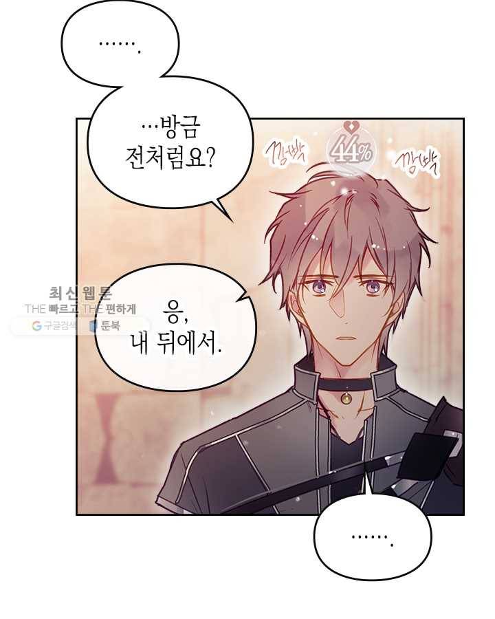 악역의 엔딩은 죽음뿐 54화 7