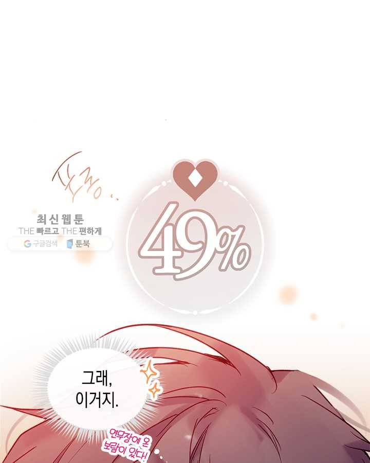 악역의 엔딩은 죽음뿐 54화 8