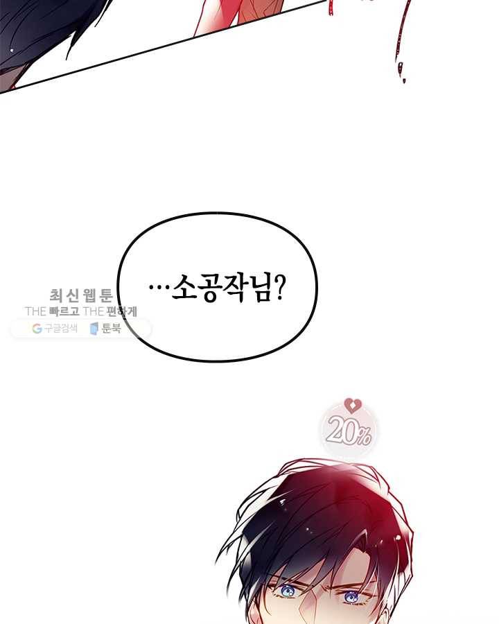 악역의 엔딩은 죽음뿐 54화 15
