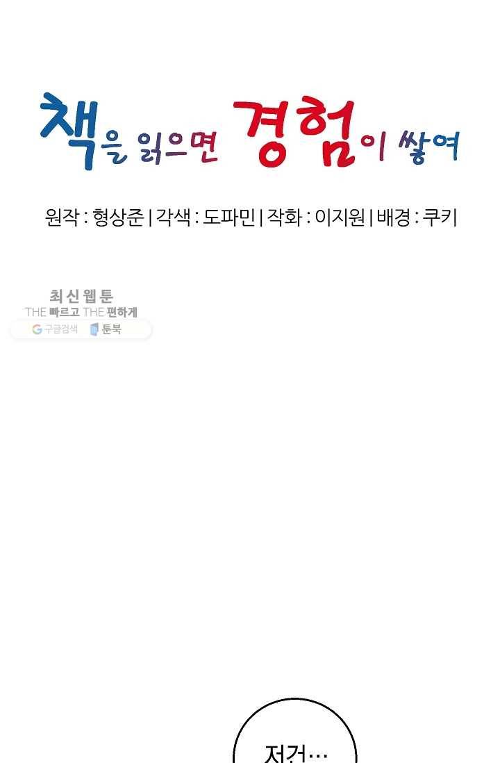 책을 읽으면 경험이 쌓여 124화 7