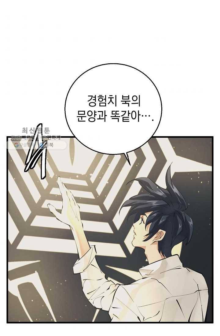 책을 읽으면 경험이 쌓여 124화 10