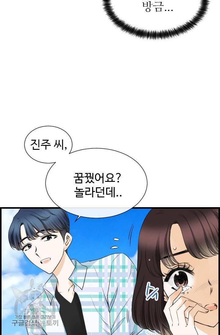 풀 인 러브(Pool in love) 28화 3