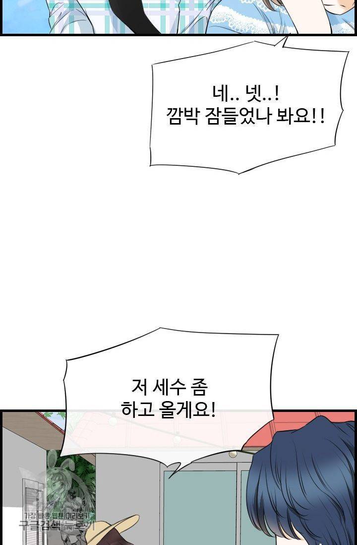 풀 인 러브(Pool in love) 28화 4