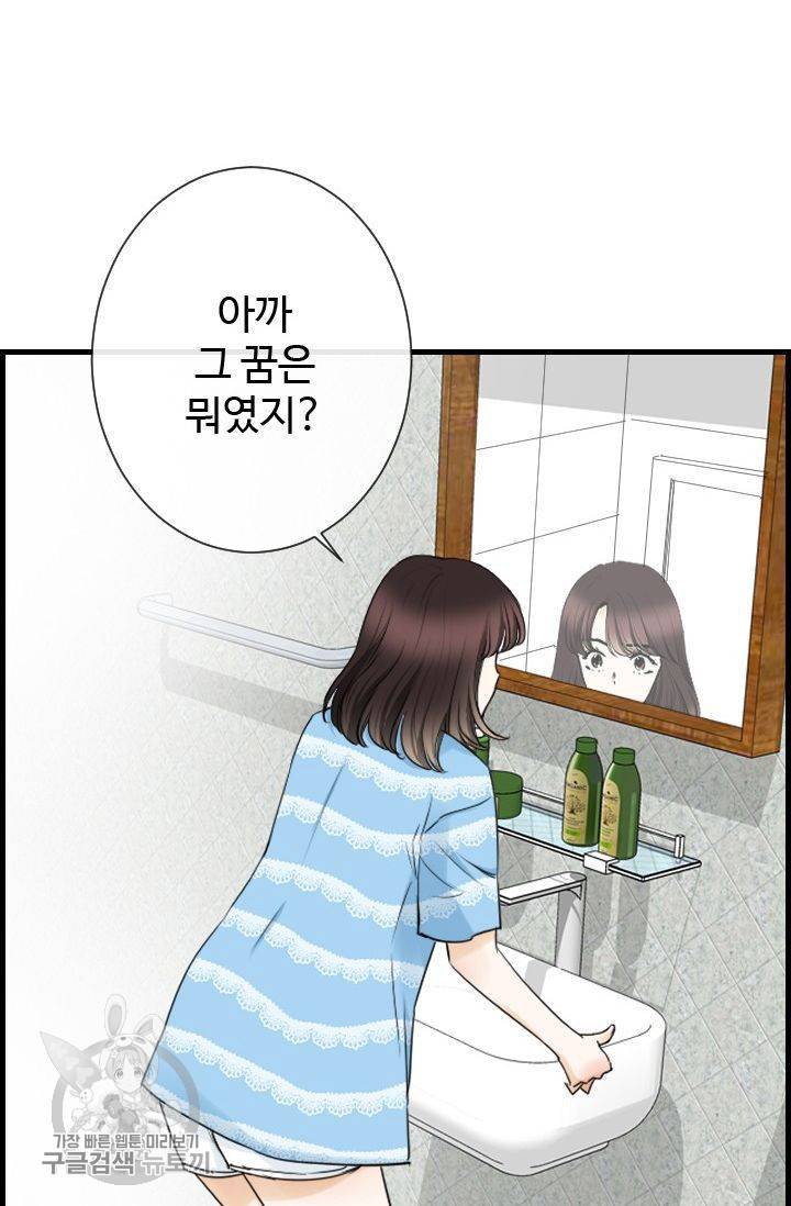 풀 인 러브(Pool in love) 28화 8