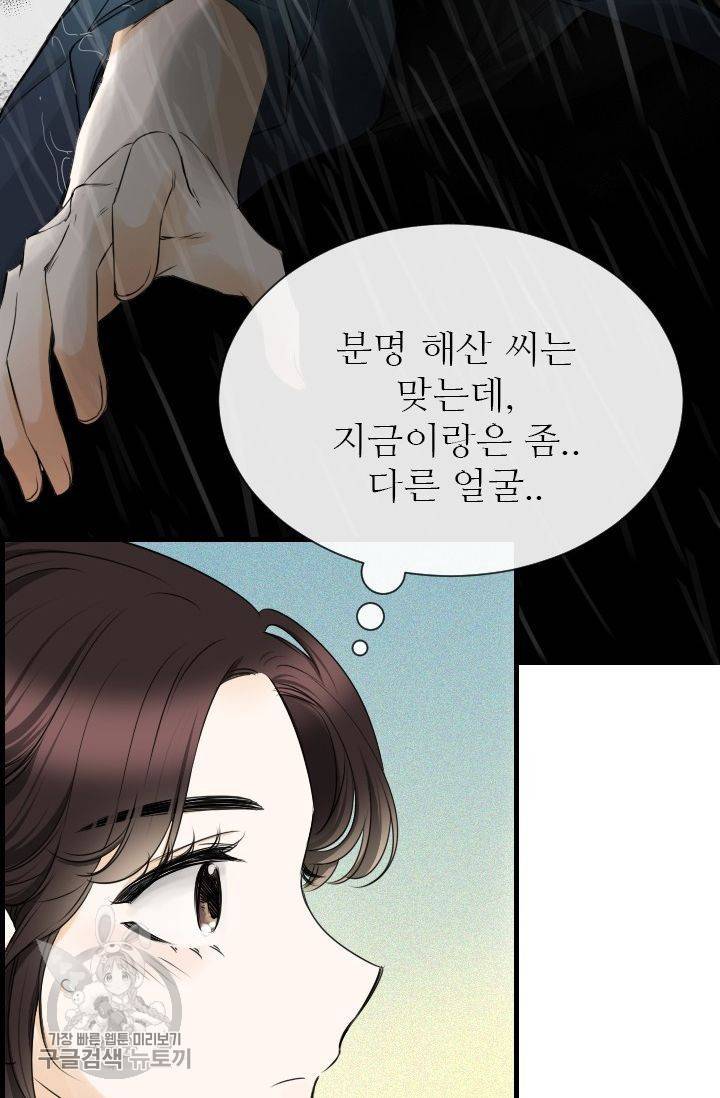 풀 인 러브(Pool in love) 28화 10