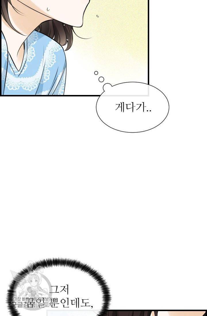 풀 인 러브(Pool in love) 28화 11
