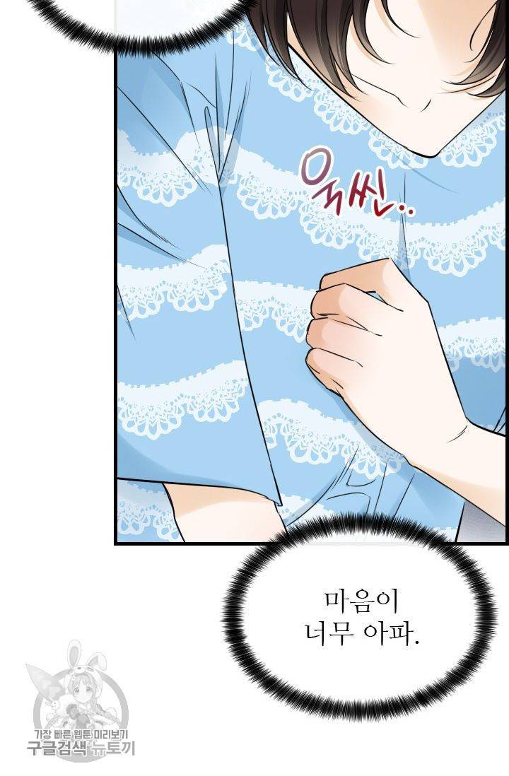 풀 인 러브(Pool in love) 28화 12