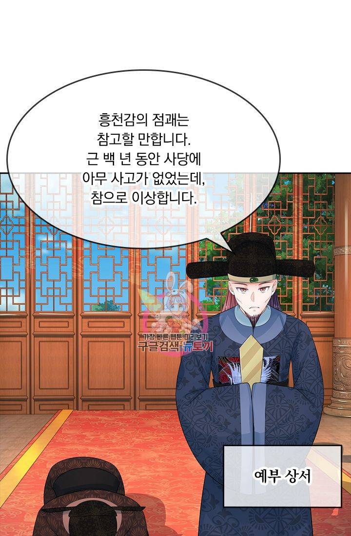 황후 시뮬레이션 84화 1