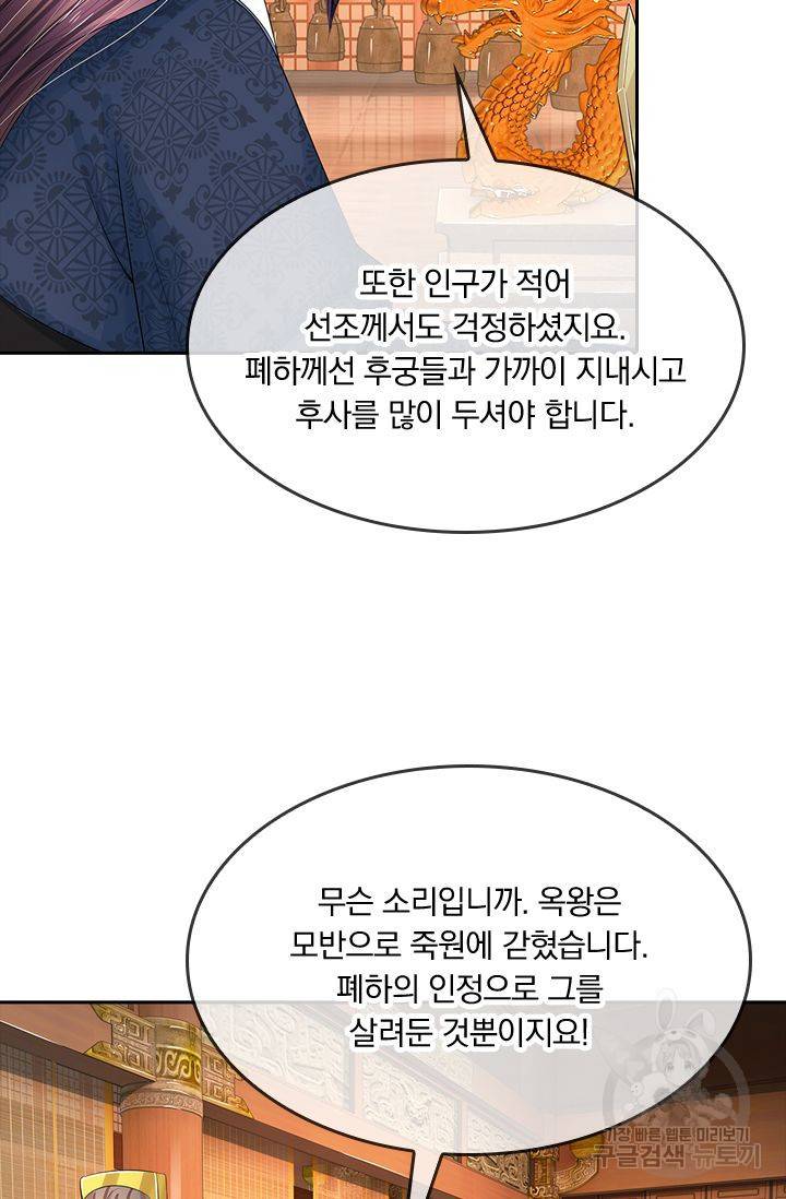 황후 시뮬레이션 84화 3