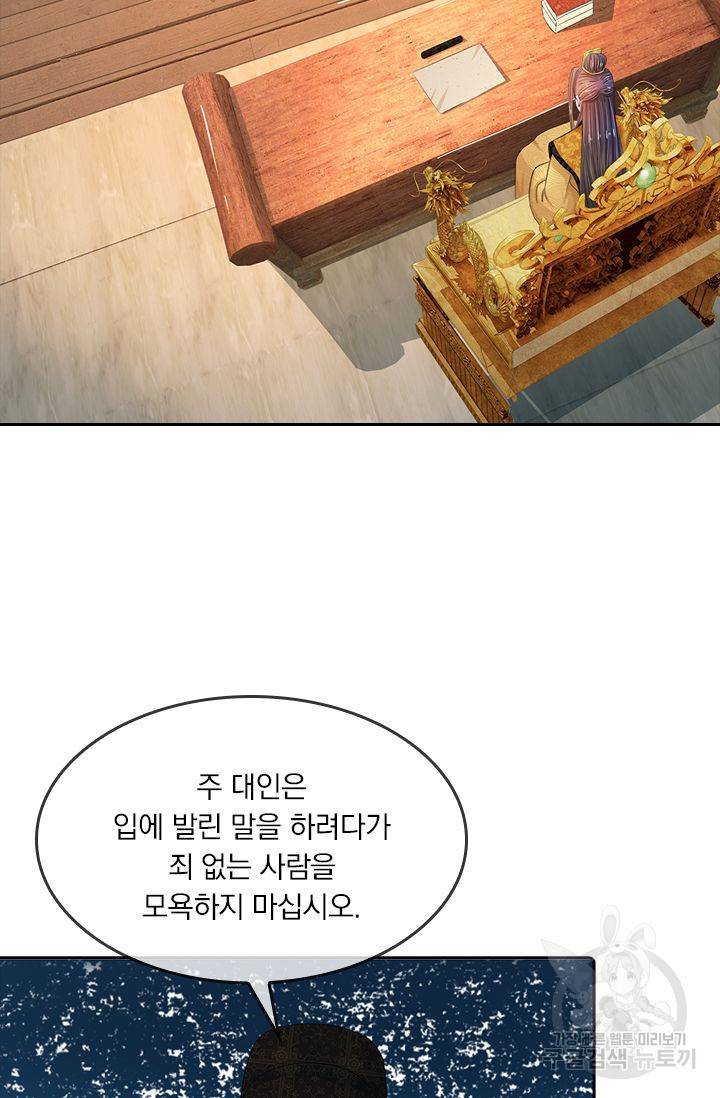 황후 시뮬레이션 84화 7