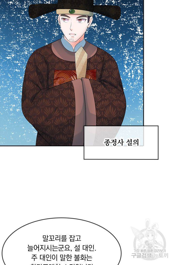 황후 시뮬레이션 84화 8