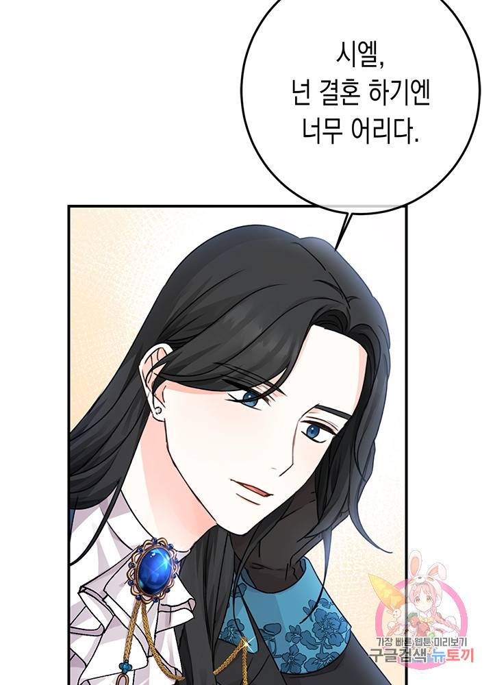 여주에게 버려진 악당을 구하는 방법 35화 6