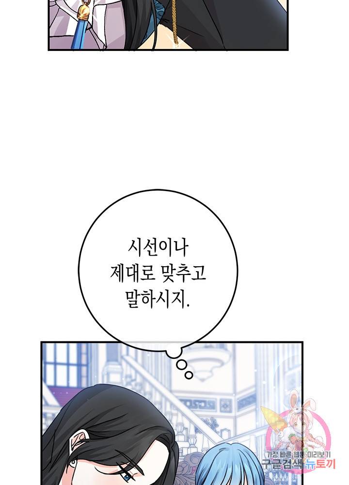 여주에게 버려진 악당을 구하는 방법 35화 7
