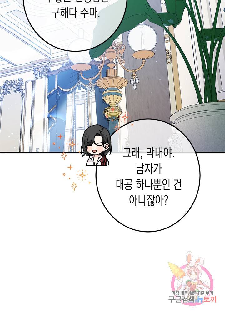 여주에게 버려진 악당을 구하는 방법 35화 9