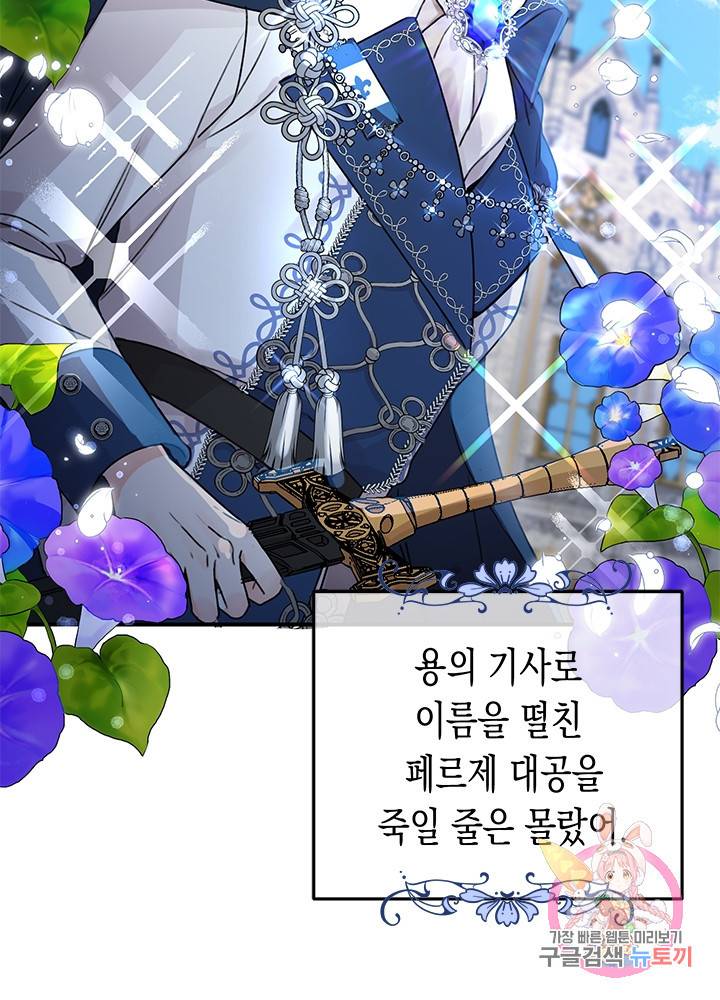여주에게 버려진 악당을 구하는 방법 35화 12