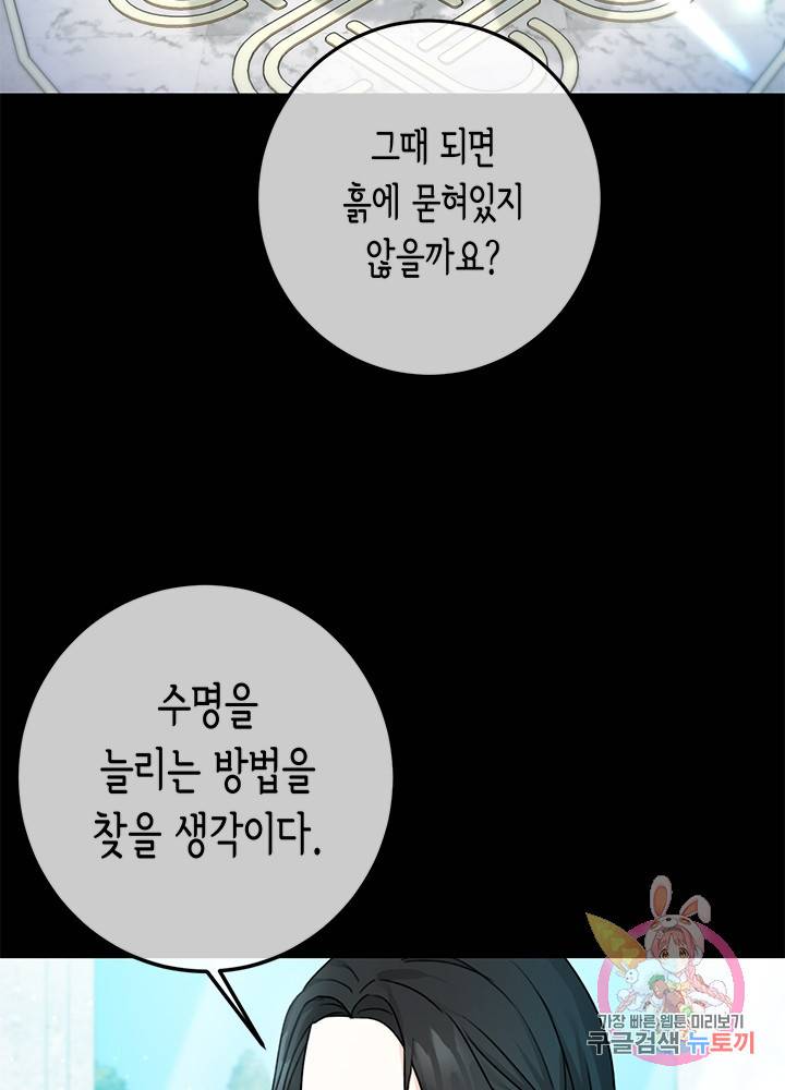 여주에게 버려진 악당을 구하는 방법 35화 17
