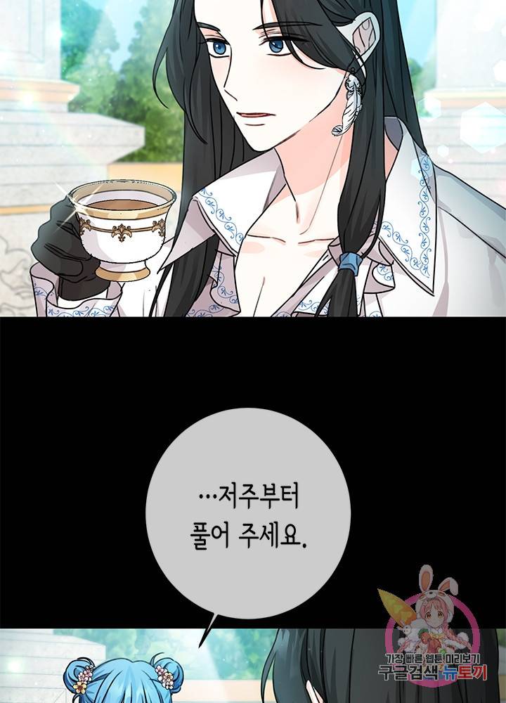 여주에게 버려진 악당을 구하는 방법 35화 18