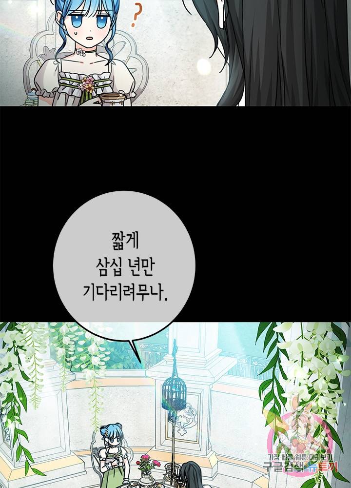 여주에게 버려진 악당을 구하는 방법 35화 19