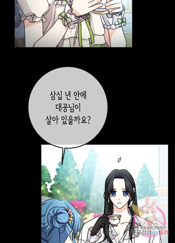 여주에게 버려진 악당을 구하는 방법 35화 22