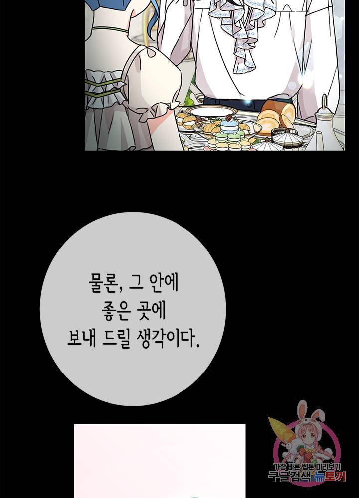 여주에게 버려진 악당을 구하는 방법 35화 23
