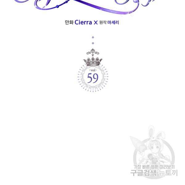 베아트리체 59화 2