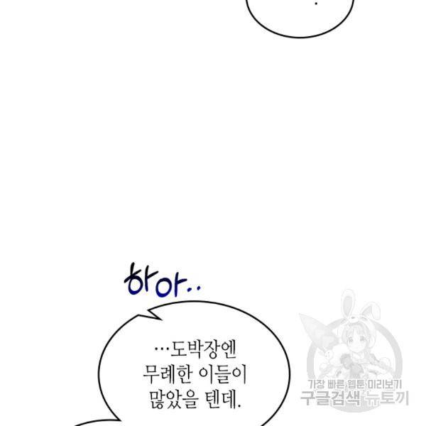 베아트리체 59화 4
