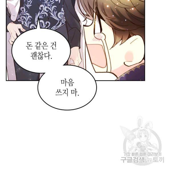 베아트리체 59화 8