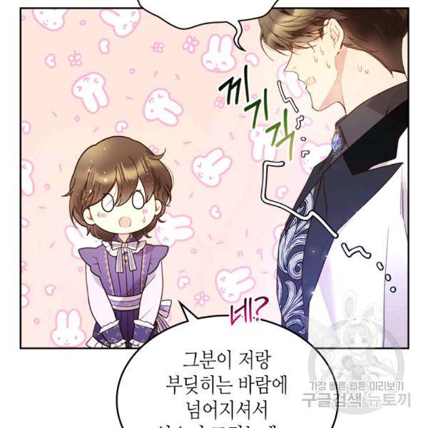 베아트리체 59화 18