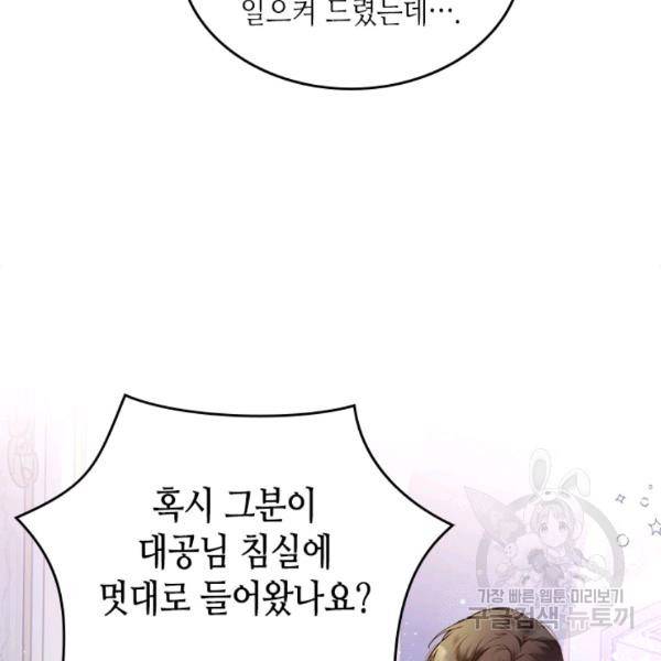 베아트리체 59화 19