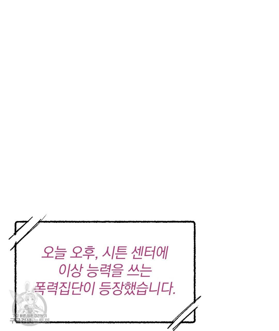 다니엘의 지극히 사적인 빌런 25화 3