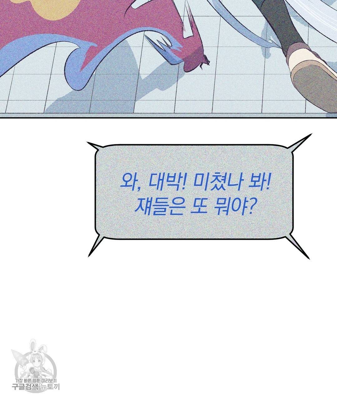 다니엘의 지극히 사적인 빌런 25화 5
