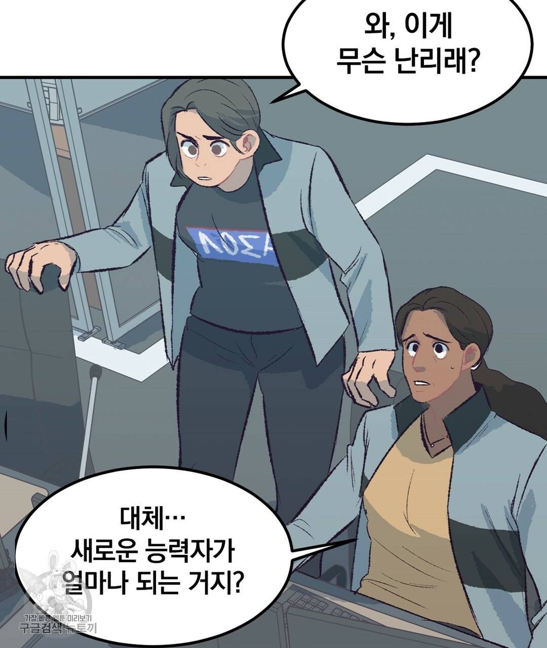 다니엘의 지극히 사적인 빌런 25화 9